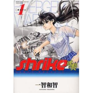 Shrike 魂の贄 1 電子書籍版 一智和智 B00160755569 Ebookjapan 通販 Yahoo ショッピング