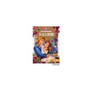 絵本 美女と野獣の商品一覧 通販 Yahoo ショッピング