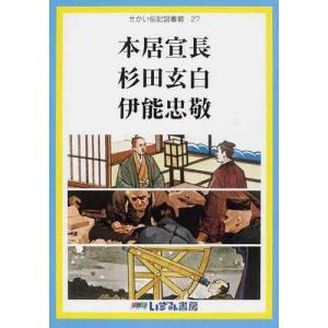 伊能忠敬 本 名作古典の本 の商品一覧 子ども 本 雑誌 コミック 通販 Yahoo ショッピング