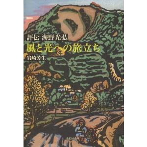 海野光弘の木版画作品 春夏秋冬 全4冊+日本のこころ／島田市博物館