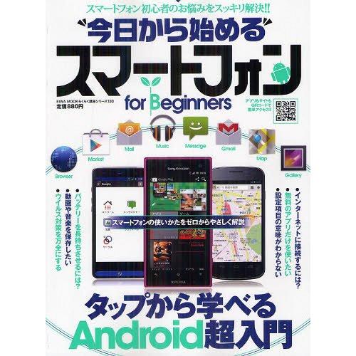 [本/雑誌]/“今日から始める”スマートフォンfor Beginners タップから学べるAndro...