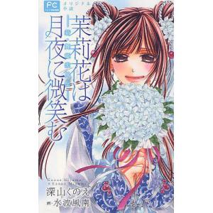 琥珀の夢 小説 少女コミック 中高生 一般 の商品一覧 コミック アニメ 本 雑誌 コミック 通販 Yahoo ショッピング
