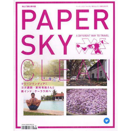 papersky 雑誌