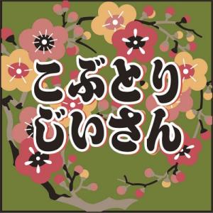 [オーディオブックCD] こぶとりじいさん/楠山正雄(CD)｜neowing