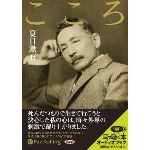 新品 吾輩は猫である / 夏目 漱石 (オーディオブックCD) 9784775983812