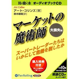 マーケットの魔術師：6冊セット』ジャック・D・シュワッガー他：著