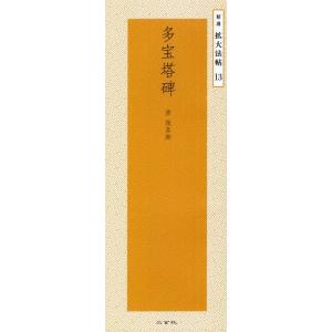 中国法書ガイド 二玄社 全60巻 全巻 セット 全巻、表紙アルコール除菌