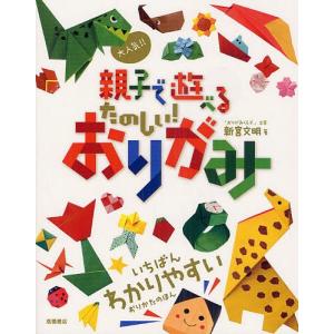 親子で遊べるおりがみ 講座の買取情報