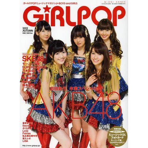 [本/雑誌]/GiRLPOP 2012AUTUMN (M-ON!ANNEX)/エムオン・エンタテイン...