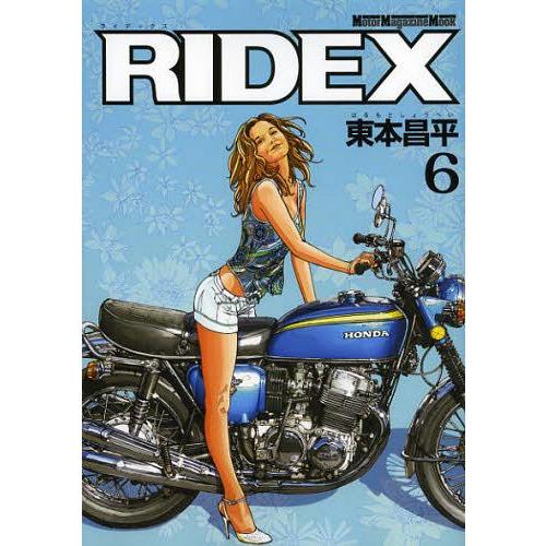 [本/雑誌]/RIDEX (ライデックス) 6 (Motor Magazine Mook)/東本昌平...