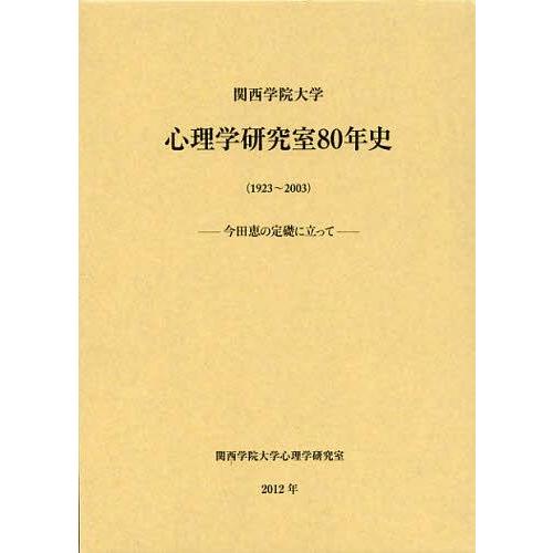 心理学 大学 関西 おすすめ