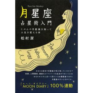 Anan Special 月星座パワーブック2026 / Keiko (占星術) 〔ムック