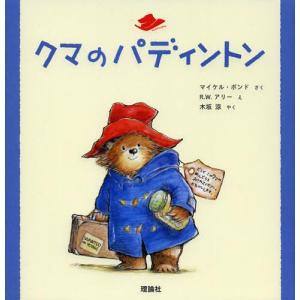 クマのパディントンの買取情報