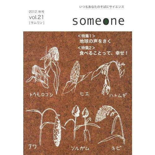 [本/雑誌]/someone  21 2012秋号/リバネス出版(単行本・ムック)