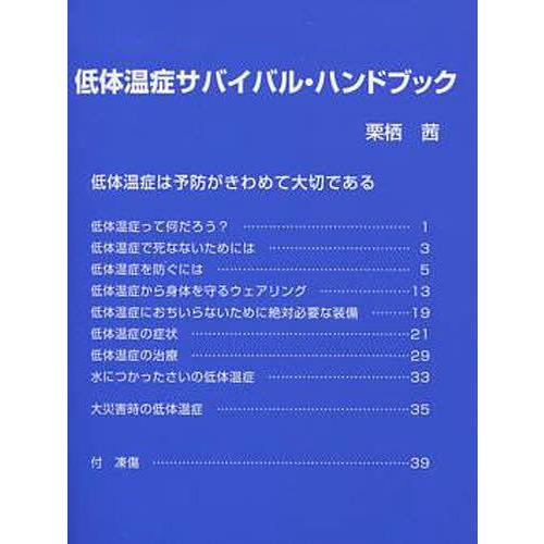 [本/雑誌]/低体温症サバイバル・ハンドブック/栗栖茜/著(単行本・ムック)