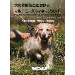 犬と猫におけるリハビリテーション,支持療法および緩和療法 : 疾病管理に関する… BSAVA 犬と猫におけるリハビリテーション，支持療法および緩和