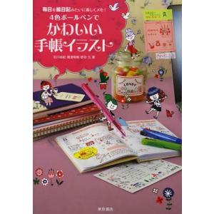 ボールペンでイラスト 手帳の商品一覧 通販 Yahoo ショッピング