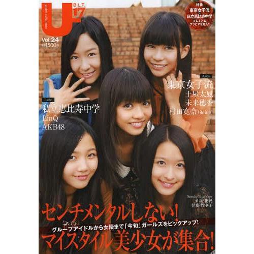 [本/雑誌]/B.L.T.U-17 Vol.24 (TOKYO NEWS MOOK 通巻321号)/...