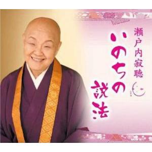 いのち 瀬戸内寂聴 趣味の本 の商品一覧 本 雑誌 コミック 通販 Yahoo ショッピング
