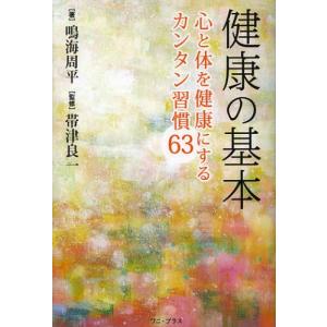 1分間ヒーリング　鳴海周平 1分間ヒーリング 癒しの次元につながって、あなたを覚醒させる方法