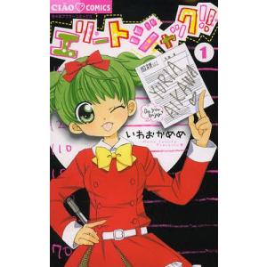 生徒会の ちゃおフラワーコミックス の商品一覧 少女 小中学生 コミック アニメ 本 雑誌 コミック 通販 Yahoo ショッピング