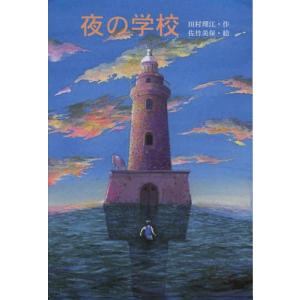 夜の学校の買取情報