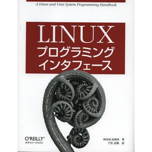 【送料無料】[本/雑誌]/Linuxプログラミングインタフェース / 原タイトル:The Linux...