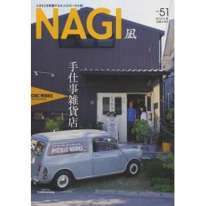 /NAGI VOLUME51/月兎舎/編集