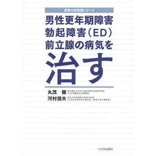 更年期障害 男性 治療法