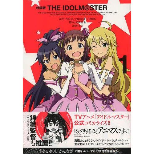 [本/雑誌]/THE IDOLM@STER 1 【特装版】 音楽CD (IDコミックス/REXコミッ...