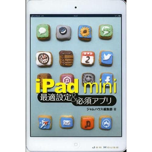 [本/雑誌]/iPad mini最適設定&amp;必須アプリ/ジャムハウス編集部(単行本・ムック)