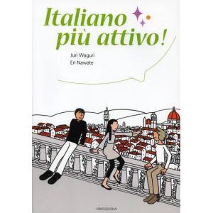 [本/雑誌]/ピュ・アッティーヴォ!/和栗珠里/著 畷絵里/著(単行本・ムック) イタリア語の本一般の商品画像