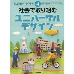 みんなのユニバーサルデザイン4の買取情報