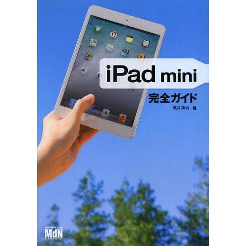 [本/雑誌]/iPad mini完全ガイド/向井領治/著(単行本・ムック)