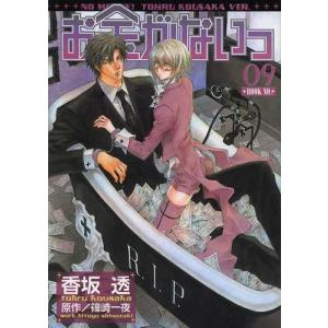 お金がないっ 綾瀬 狩納 コミック アニメ本 の商品一覧 本 雑誌 コミック 通販 Yahoo ショッピング