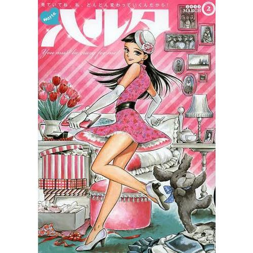 [本/雑誌]/ハルタ Vol.2 2013年3月号 (ビームコミックス)/エンターブレイン(コミック...