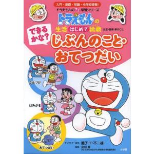 ドラえもん：じぶんのこと・おてつだいの買取情報