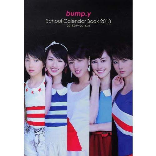 【送料無料】[本/雑誌]/bump.y ’13 SCHOOL CA/東京ニュース通信社(カレンダー)