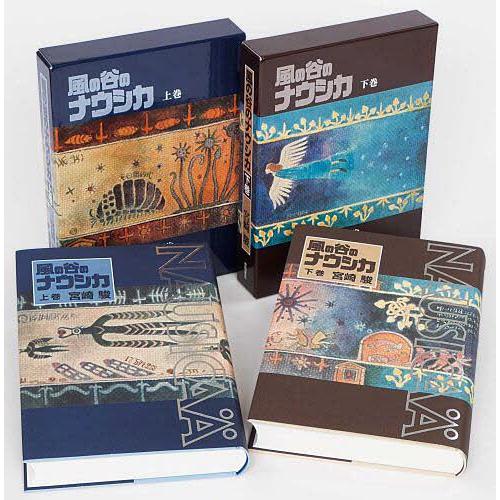 【送料無料】[本/雑誌]/豪華装丁本「風の谷のナウシカ」2冊セット/宮崎駿(コミックス)