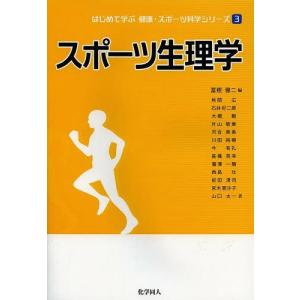 公認アスレティックトレーナー 専門科目テキスト9 スポーツと栄養 2017