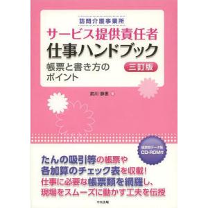 障害者総合支援法事業者ハンドブック 報酬編〈2025年版〉報酬告示