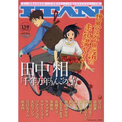 [本/雑誌]/ITAN 13号 (KCDX)/アンソロジー(コミックス)