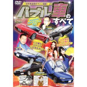 [本/雑誌] DVD バブル車のすべて~日本黄金期のマ (OPTION) 三栄書房 (単行本ムックの商品画像