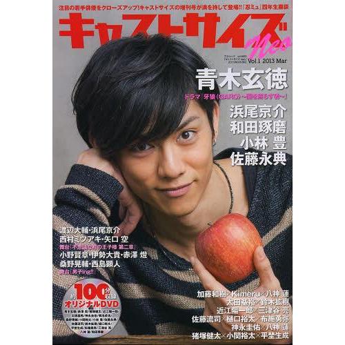 [本/雑誌]/キャストサイズneo Vol.1(2013Mar) (三才ムック)/三才ブックス(単行...