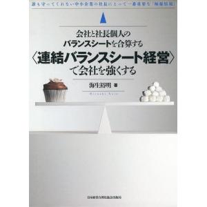 経営戦略の実践2 企業成長の仕込み方 三品和広 企業成長の仕込み方(経営戦略の実戦(2)) | 三品 和広 |本 | 通販 | Amazon