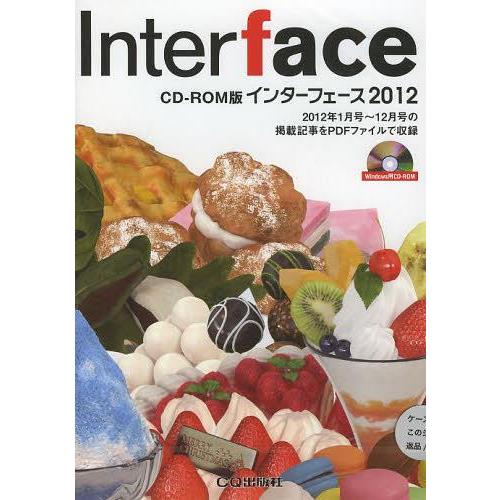【送料無料】[本/雑誌]/Interface (インターフェース) CD-ROM版 201CQ出版(...