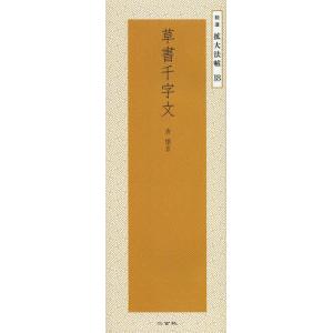 川端康成 限定豪華本 古都【限定700部】／川端康成/東山魁夷 造本装画