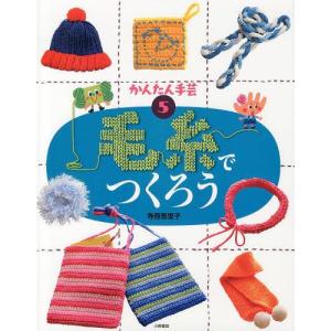 [本 雑誌] かんたん手芸 5 寺西恵里子 著の買取情報