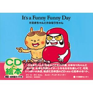 【送料無料】[本/雑誌]/だるまちゃんとかみなりちゃん It’s a funny funny day...