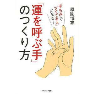 魔法の杖 本 手相の本 の商品一覧 占い 趣味 本 雑誌 コミック 通販 Yahoo ショッピング